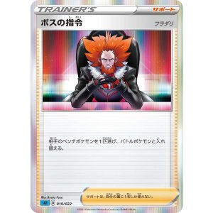 画像: 【SGI】ボスの指令[フラダリ](R仕様)