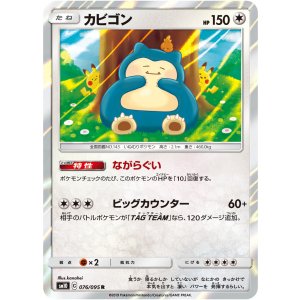 画像: 【SM10】カビゴン【R】状態NM