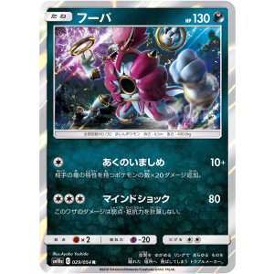 画像: 【SM10a】フーパ【R】