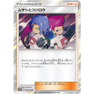 画像: 【SM10b】ムサシとコジロウ【R】