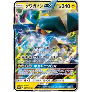 画像: 【SM1+】クワガノンGX【RR】