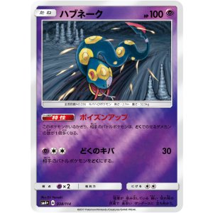 画像: 【SM4+】(キラ)ハブネーク【-】