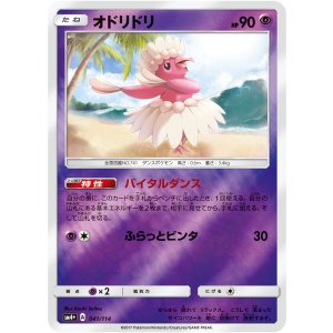 画像: 【SM4+】(キラ)オドリドリ【-】