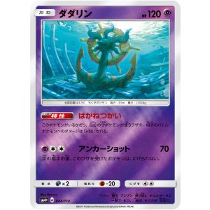 画像: 【SM4+】(キラ)ダダリン【-】