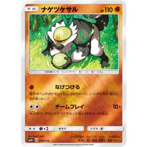 画像: 【SM4+】(キラ)ナゲツケサル【-】