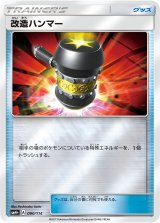 画像: 【SM4+】改造ハンマー【ミラー】