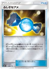 画像: 【SM4+】ふしぎなアメ【-】【ミラー】