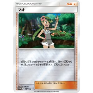 画像: 【SM4+】(キラ)マオ【-】