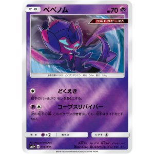 画像: 【SM5+】(キラ)ベベノム【-】
