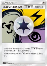 画像: 【SM5M】ユニットエネルギー 雷超鋼【U】