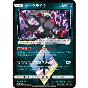 画像: 【SM5S】ダークライ◇【PR】