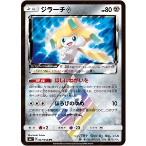 画像: 【SM7】ジラーチ◇【PR】