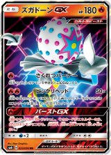 画像: 【SM8】ズガドーンGX【RR】