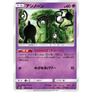 画像: 【SM8】アンノーン【U】
