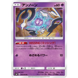 画像: 【SM8】アンノーン【U】