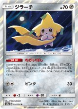 画像: 【SM8a】ジラーチ【R】