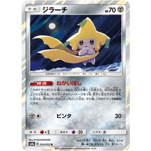 画像: 【SM8a】ジラーチ【R】