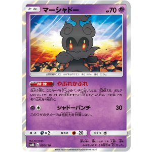 画像: 【SM8b】マーシャドー(R仕様)【C】