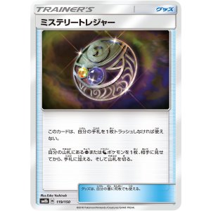 画像: 【SM8b】ミステリートレジャー【C】