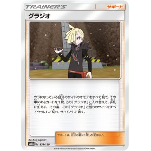 画像: 【SM8b】グラジオ(ミラーカード)【C】