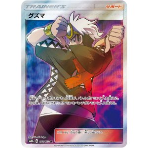 画像: 【SM8b】グズマ【SR】