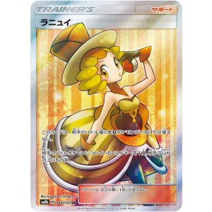 画像: 【SM8b】ラニュイ【SR】