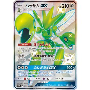 画像: 【SM8b】ハッサムGX【SSR】 状態NM