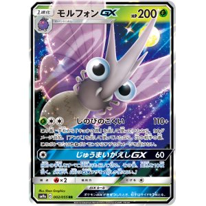 画像: 【SM9a】モルフォンGX【RR】