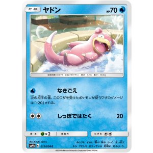 画像: 【SM9b】ヤドン【C】
