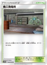 画像: 【SM9b】無人発電所【U】