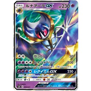 画像: 【SME】ルナアーラGX