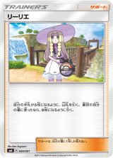 画像: 【SME】リーリエ