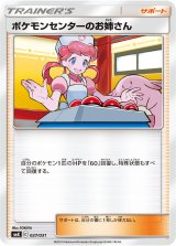 画像: 【SMK】ポケモンセンターのお姉さん