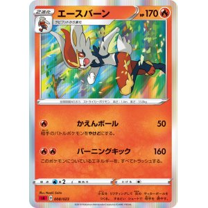 画像: 【SA炎】エースバーン