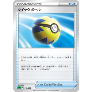 画像: 【SA草】クイックボール【ミラー仕様】
