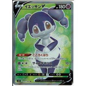 画像: 【S1H】イエッサンV【SR】