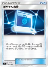 画像: 【SB】ポケモン通信