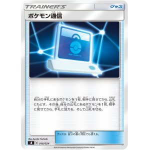 画像: 【SB】ポケモン通信