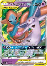 画像: 【SMM】エーフィ&デオキシスGX　状態EX