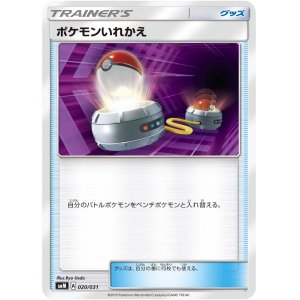 画像: 【SMM】ポケモンいれかえ