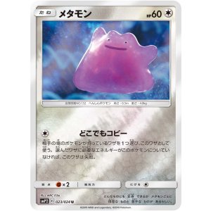 画像: 【SMP2】メタモン【U】