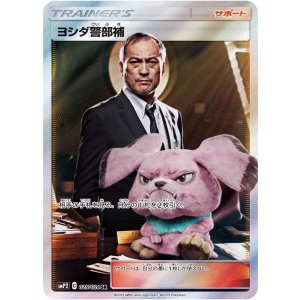 画像: 【SMP2】ヨシダ警部補【SR】状態NM