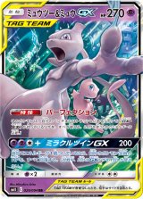 画像: 【SM11】ミュウツー＆ミュウGX【RR】 状態EX+