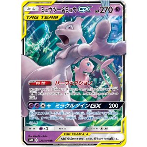 画像: 【SM11】ミュウツー＆ミュウGX【RR】 状態EX+