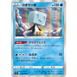 画像: 【s2】コオリッポ【R】