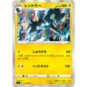 画像: 【s2】レントラー【R】