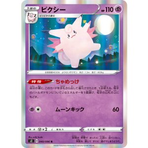 画像: 【s2】ピクシー【R】