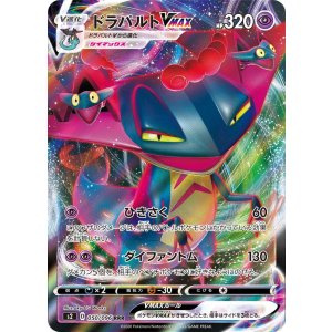 画像: 【s2】ドラパルトVMAX【RRR】