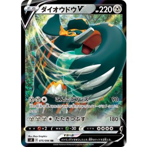 画像: 【s2】ダイオウドウV【RR】