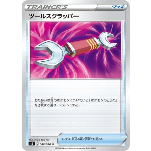 画像: 【s2】ツールスクラッパー【U】